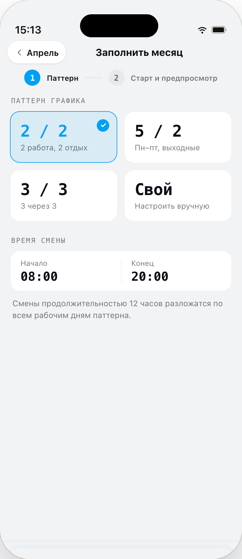 Мастер «Заполнить месяц»: выбор паттерна 2/2