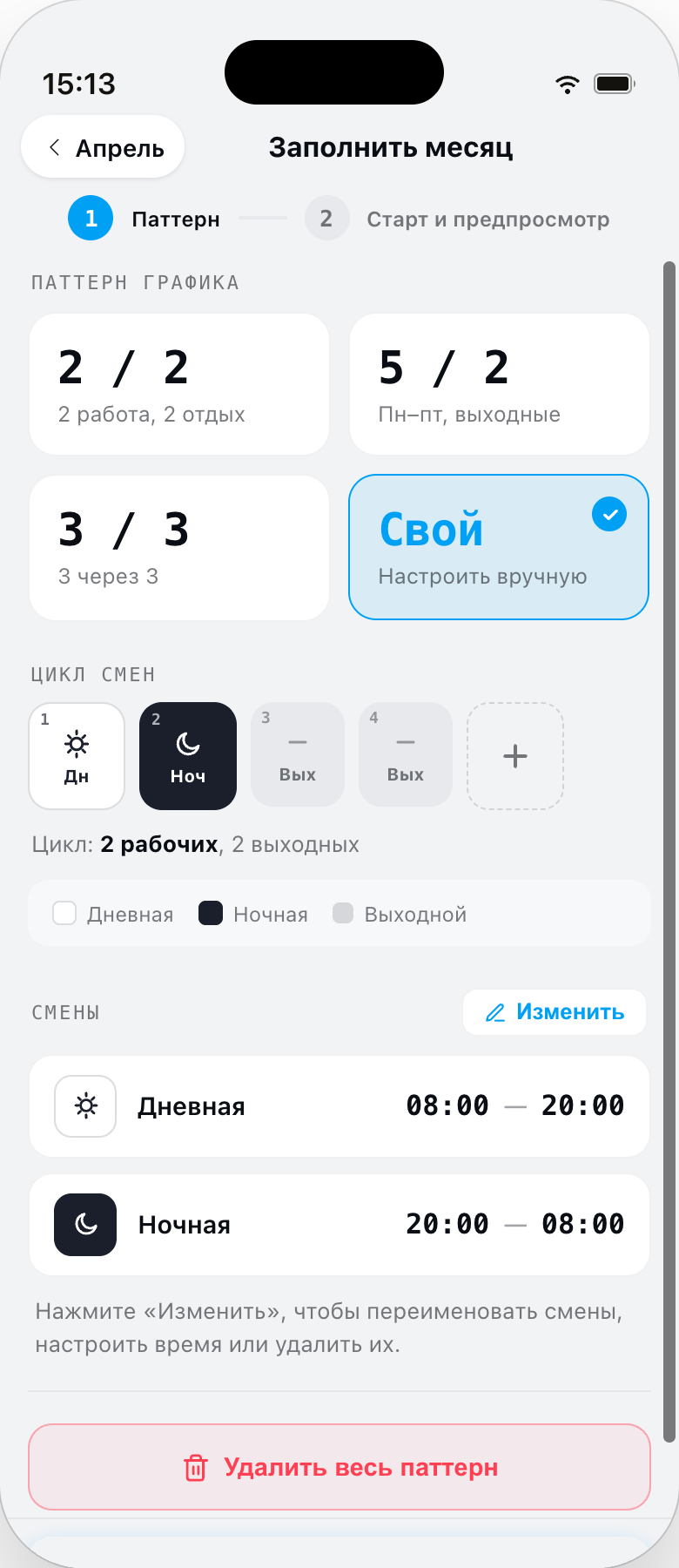 Мастер «Заполнить месяц»: свой цикл любой длины