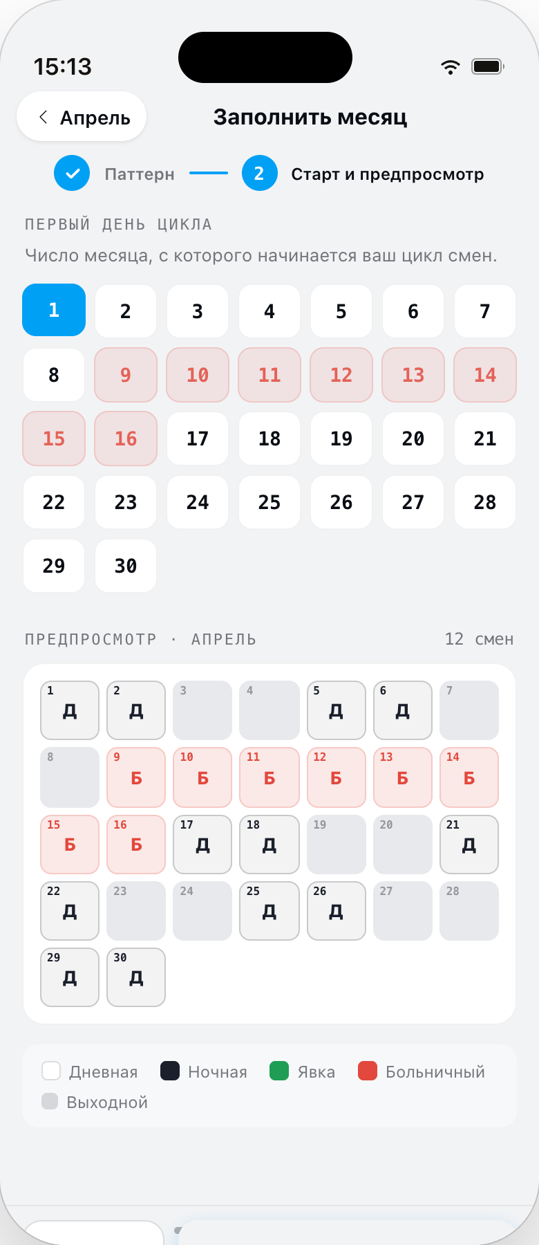 Мастер «Заполнить месяц»: выбор точки старта цикла
